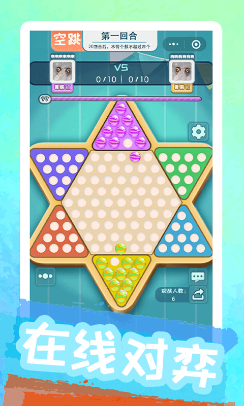 精彩截图-聚吧跳棋2025官方新版