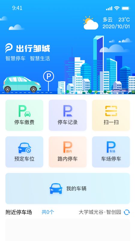精彩截图-出行邹城2025官方新版