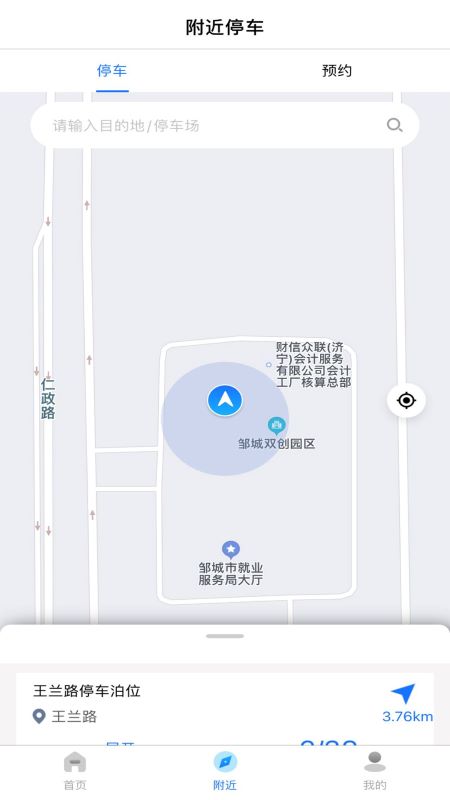 精彩截图-出行邹城2025官方新版