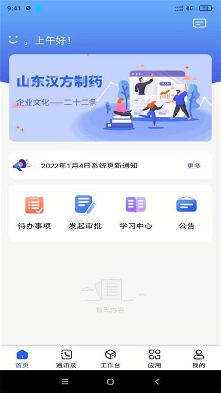 精彩截图-汉方制药信息化系统2026官方新版