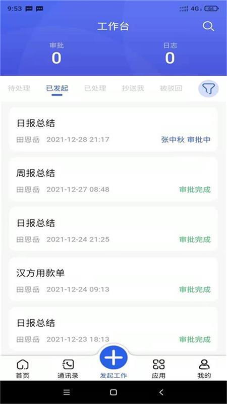 精彩截图-汉方制药信息化系统2025官方新版