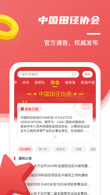 精彩截图-中国田径2026官方新版