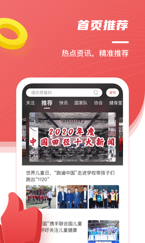  "赛事通：及时更新中国田径赛事信息"