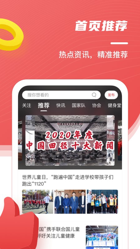 精彩截图-中国田径2026官方新版