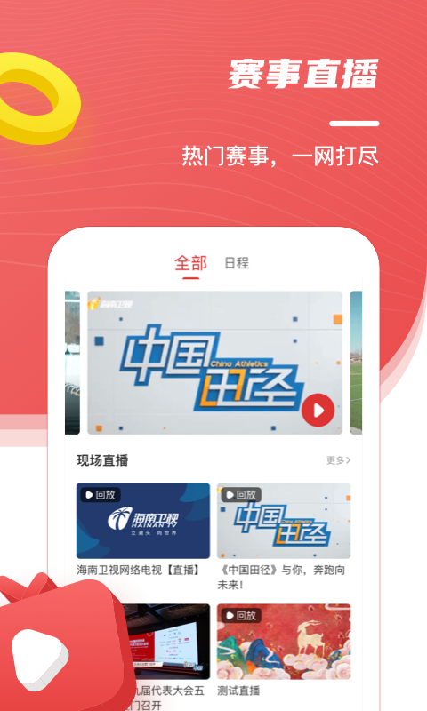  "掌握速度：你的个人田径训练助手"