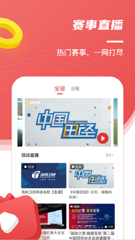 精彩截图-中国田径2026官方新版