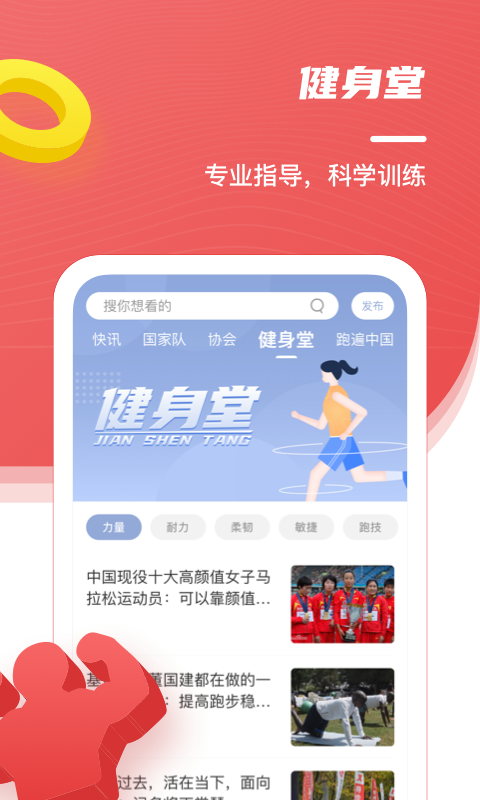  "全面提升：中国田径运动员的必备应用"
