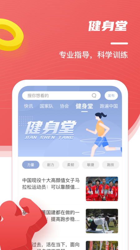 精彩截图-中国田径2026官方新版