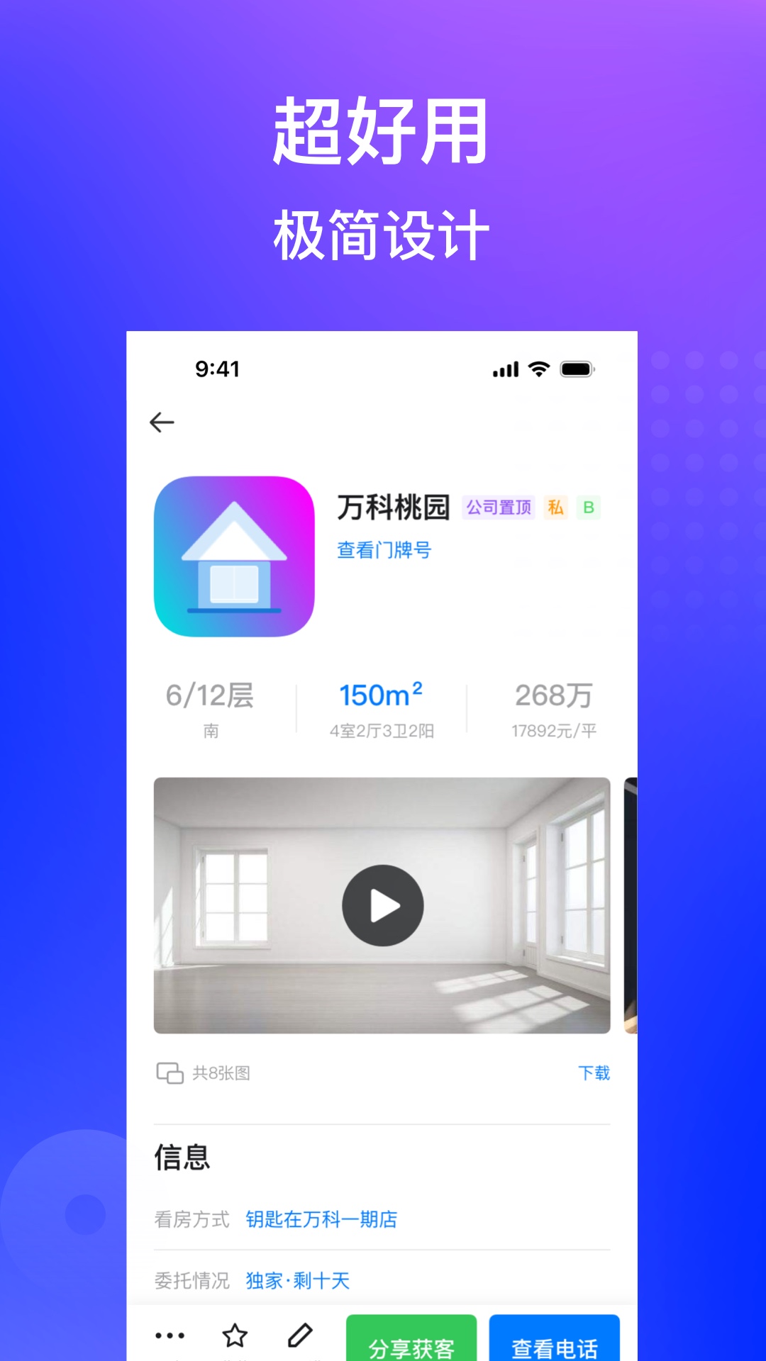 精彩截图-房在线2026官方新版