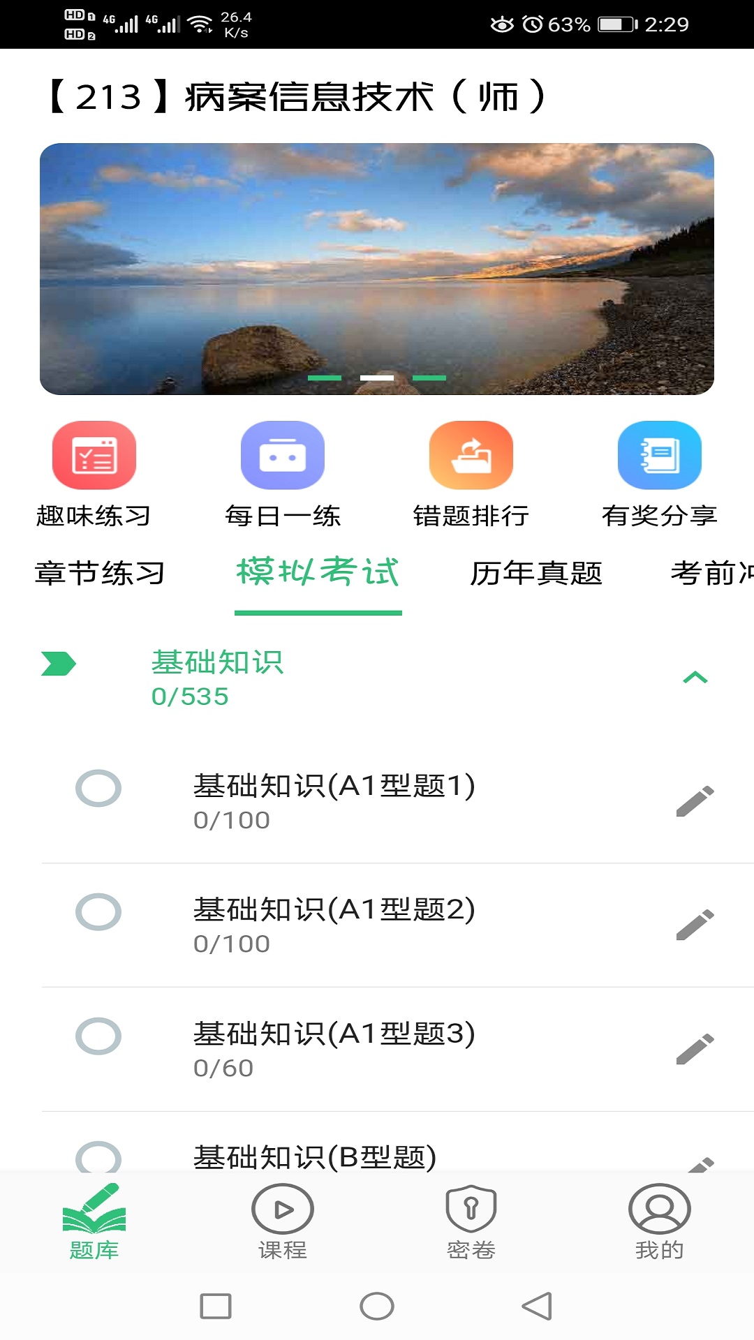 精彩截图-病案信息技术初级师2025官方新版