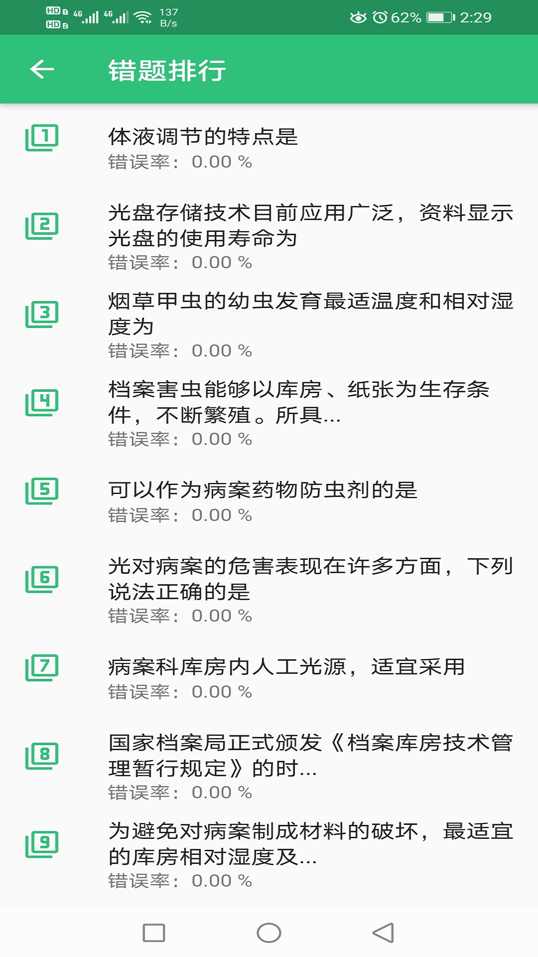 精彩截图-病案信息技术初级师2025官方新版