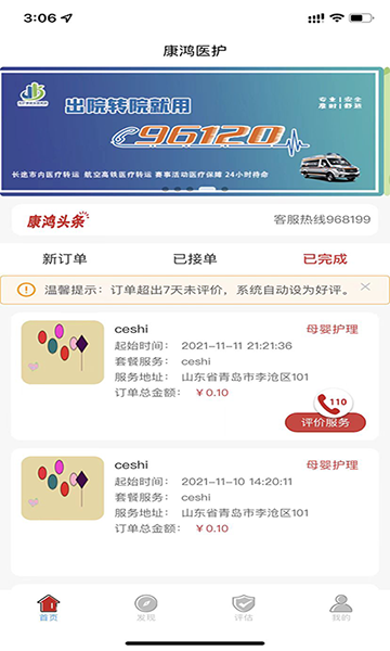 精彩截图-康鸿医护医护端2026官方新版