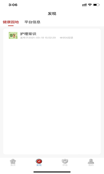 精彩截图-康鸿医护医护端2026官方新版