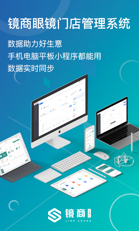 镜商EBC截图