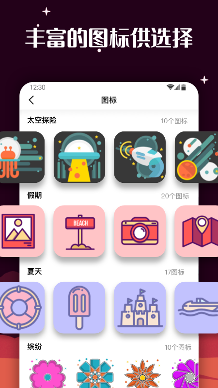 精彩截图-百变图标2025官方新版