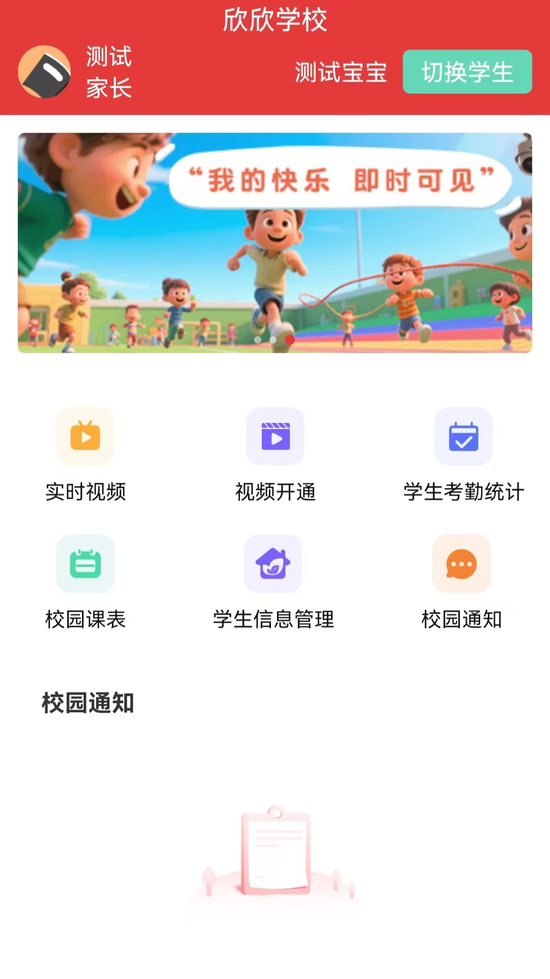 精彩截图-慧云智校2025官方新版