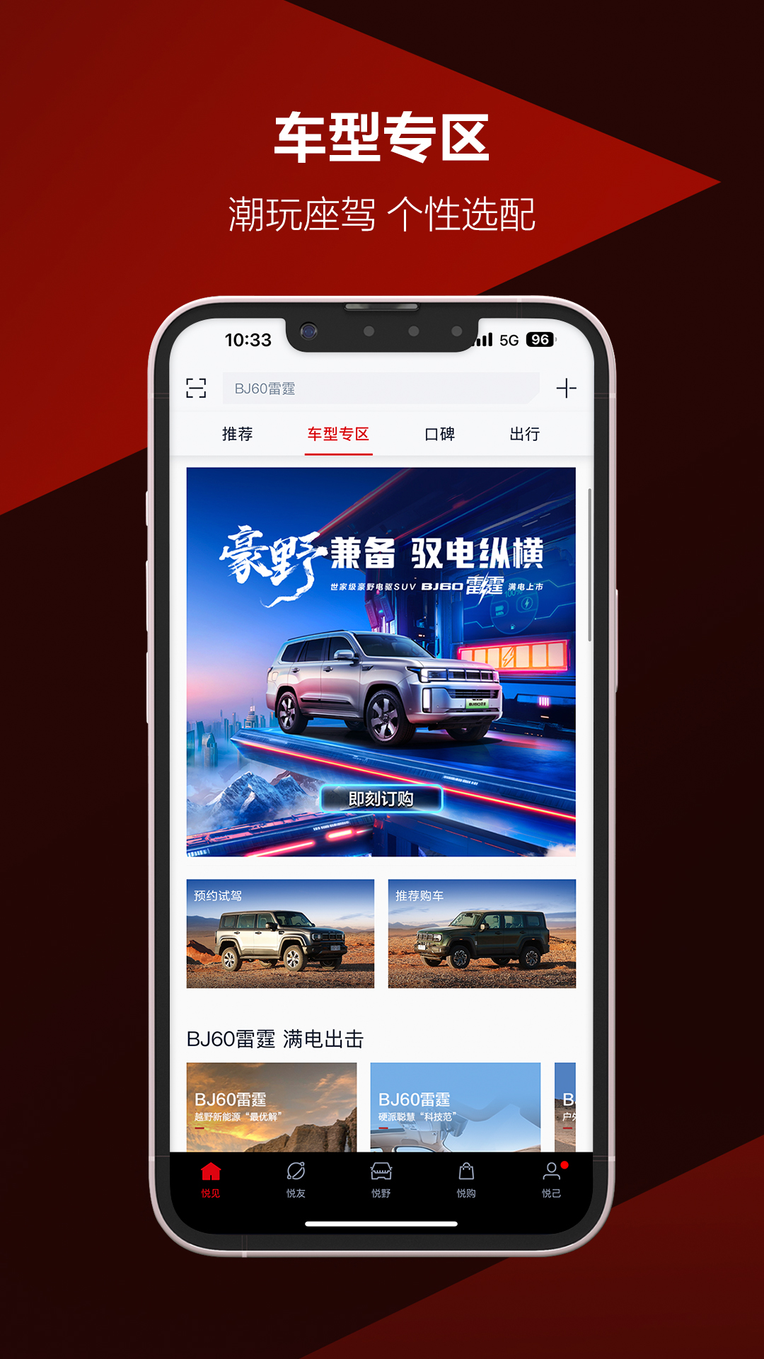 精彩截图-悦野圈2025官方新版