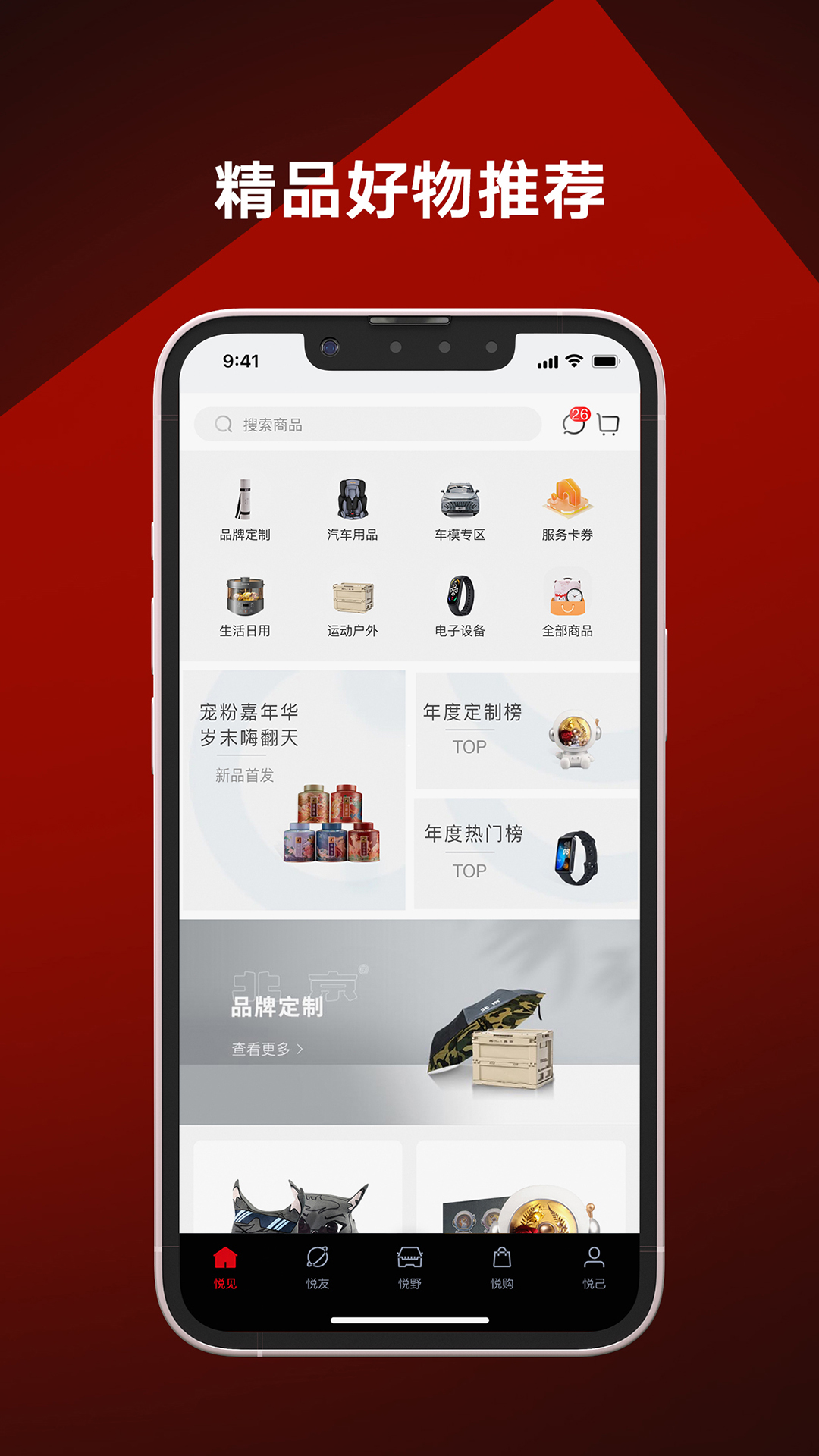 精彩截图-悦野圈App2024官方新版