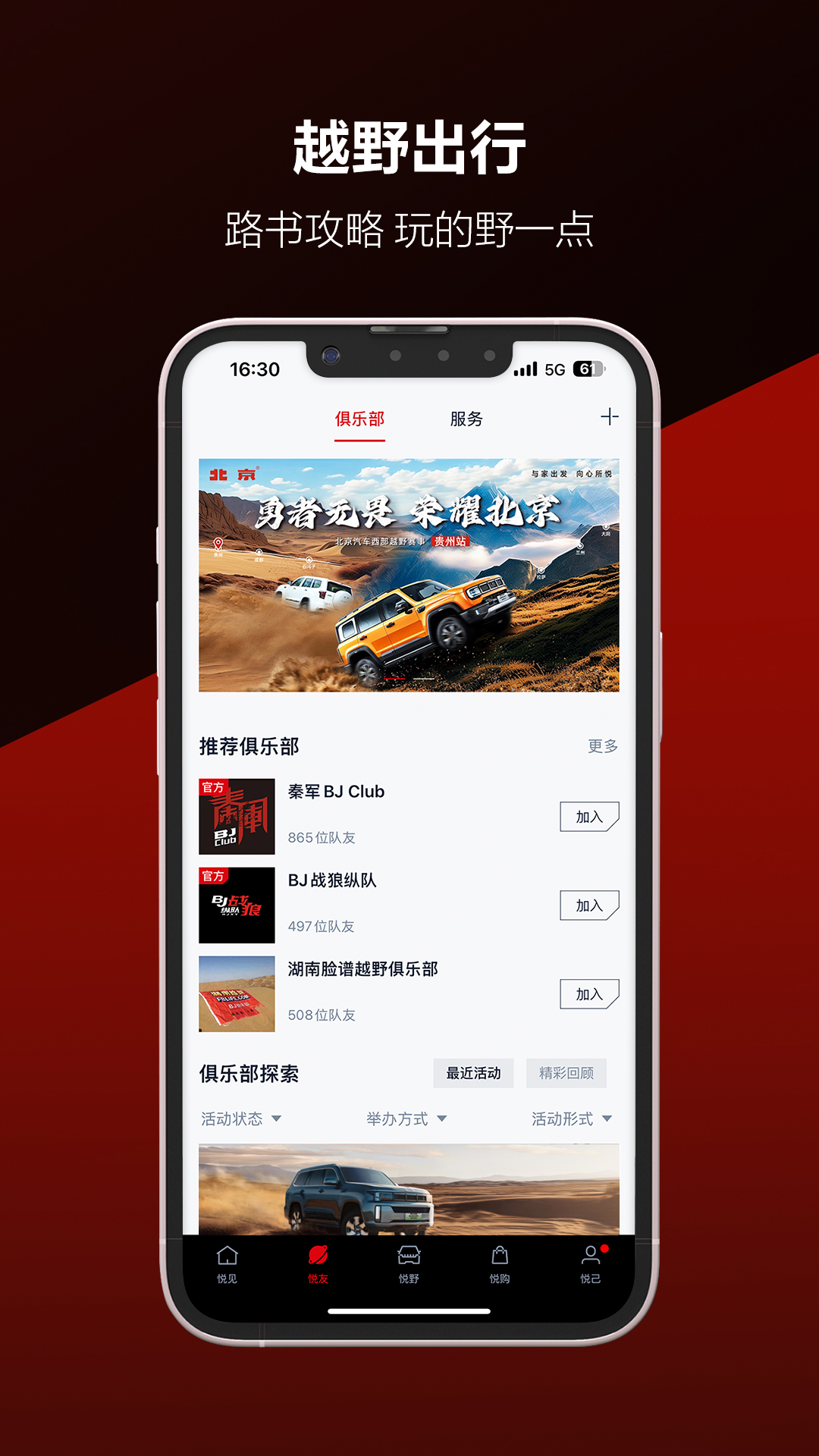 精彩截图-悦野圈2025官方新版