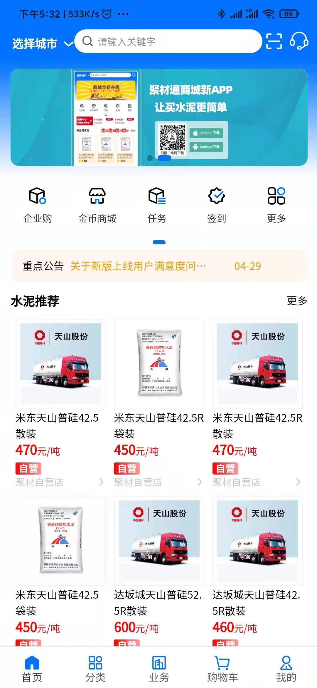 精彩截图-聚材通2026官方新版
