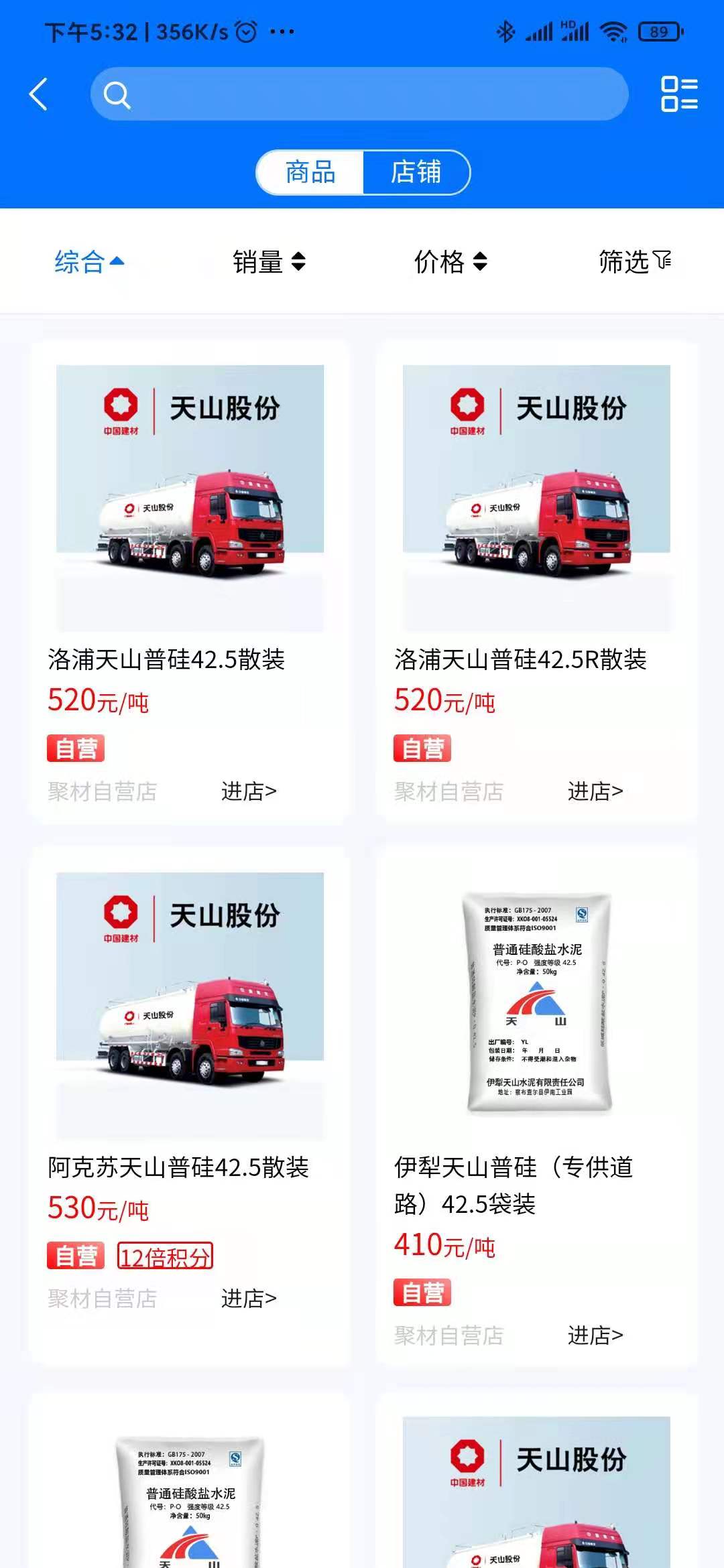 聚材通 截图 2