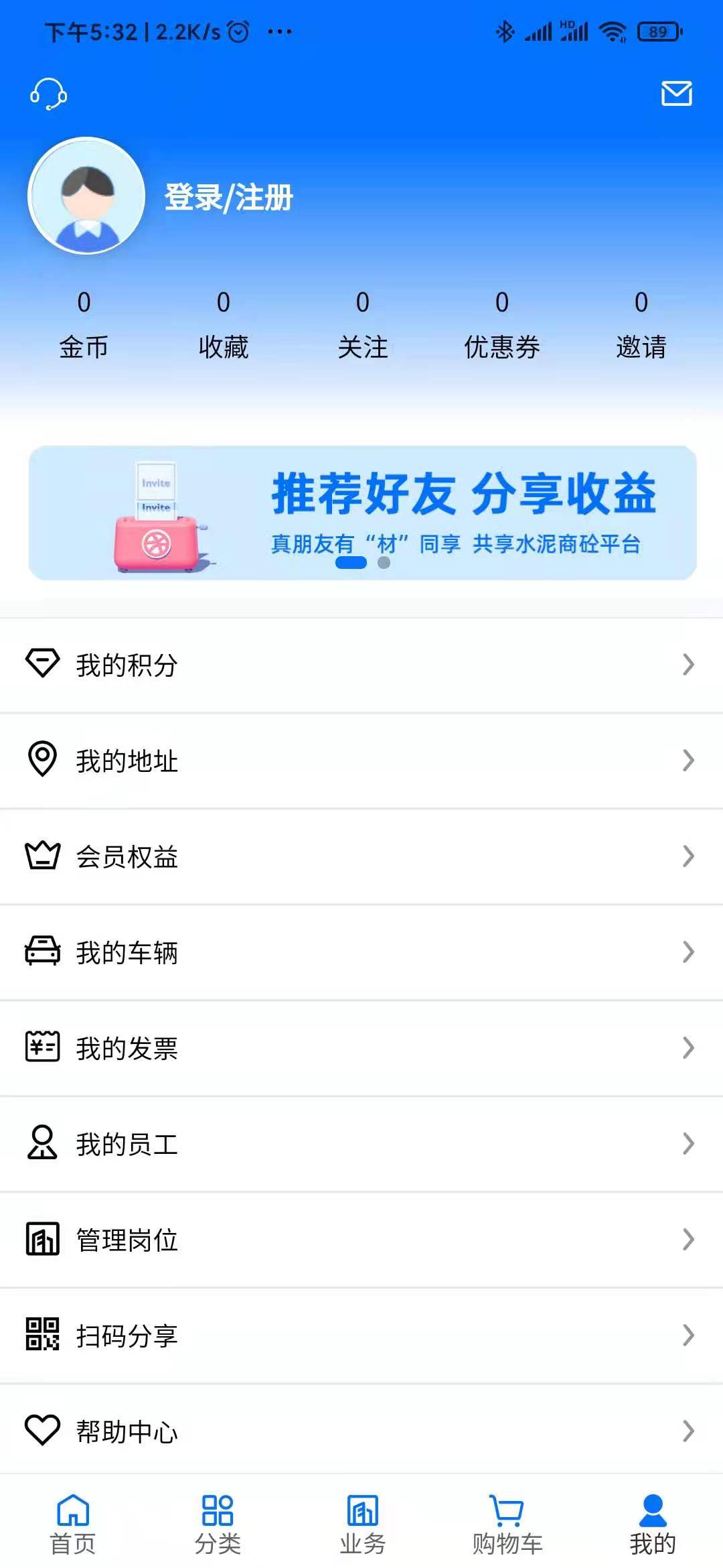 聚材通 截图 4