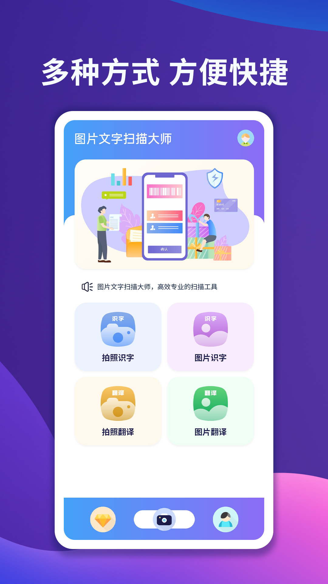 精彩截图-图片文字扫描大师2025官方新版