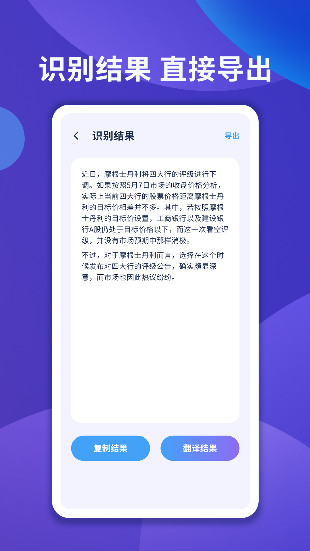精彩截图-图片文字扫描大师2025官方新版