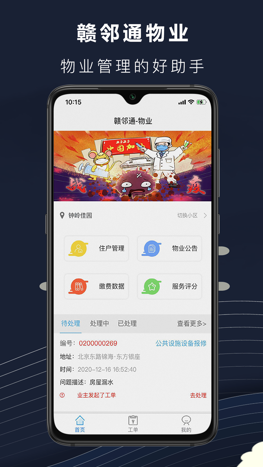 赣邻通物业 截图 1