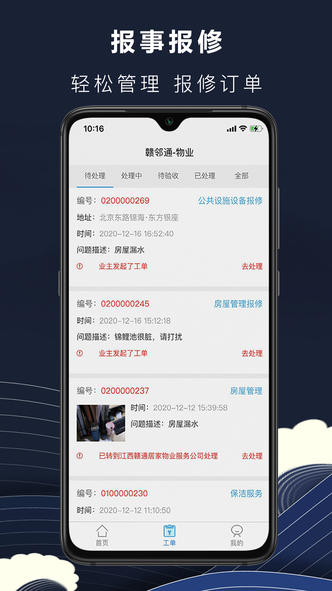 赣邻通物业 截图 2