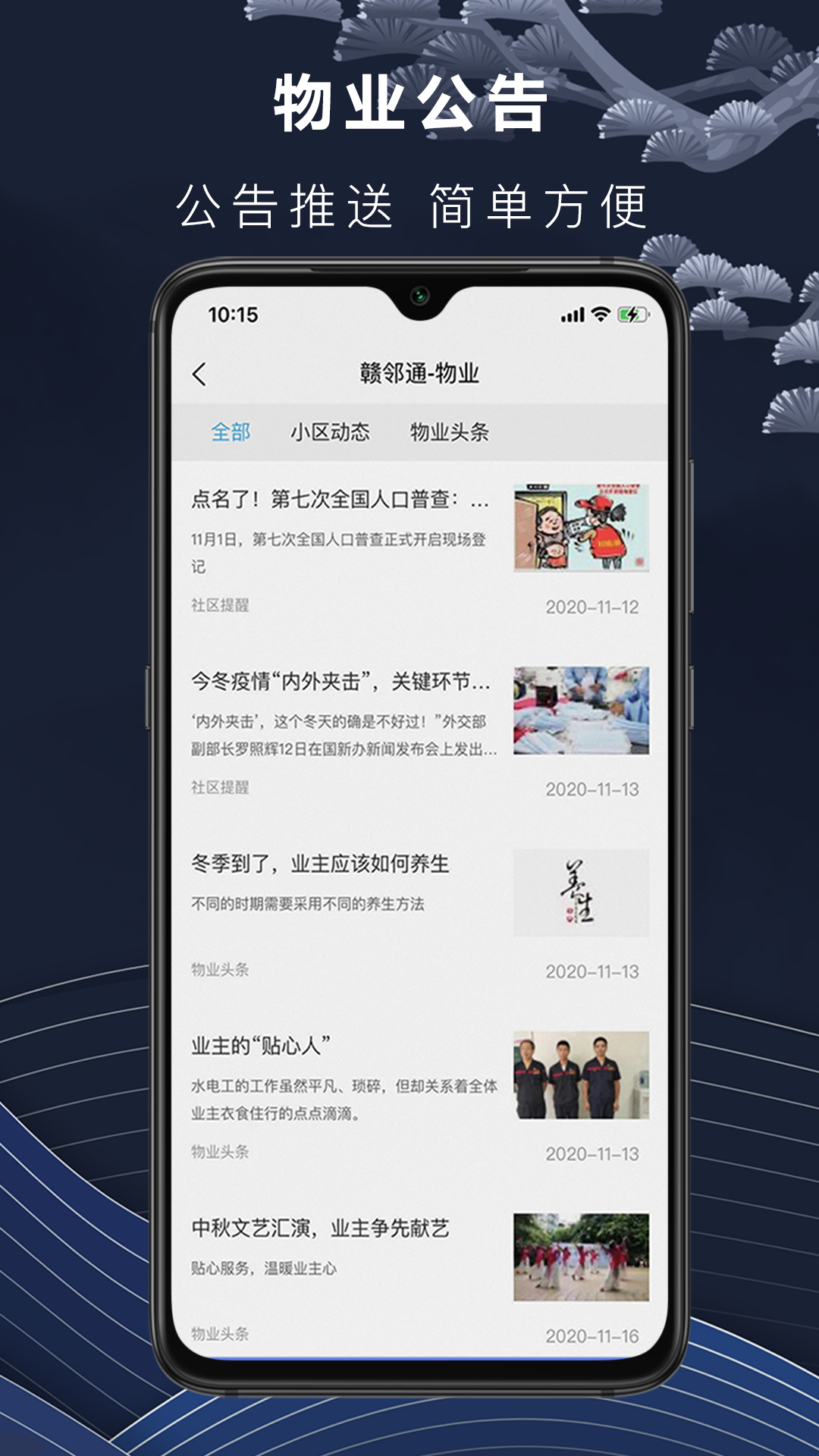 赣邻通物业 截图 3