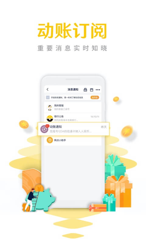 精彩截图-海丰农商银行2026官方新版