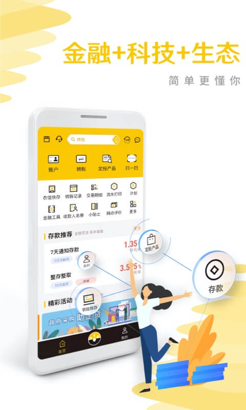 精彩截图-海丰农商银行2025官方新版