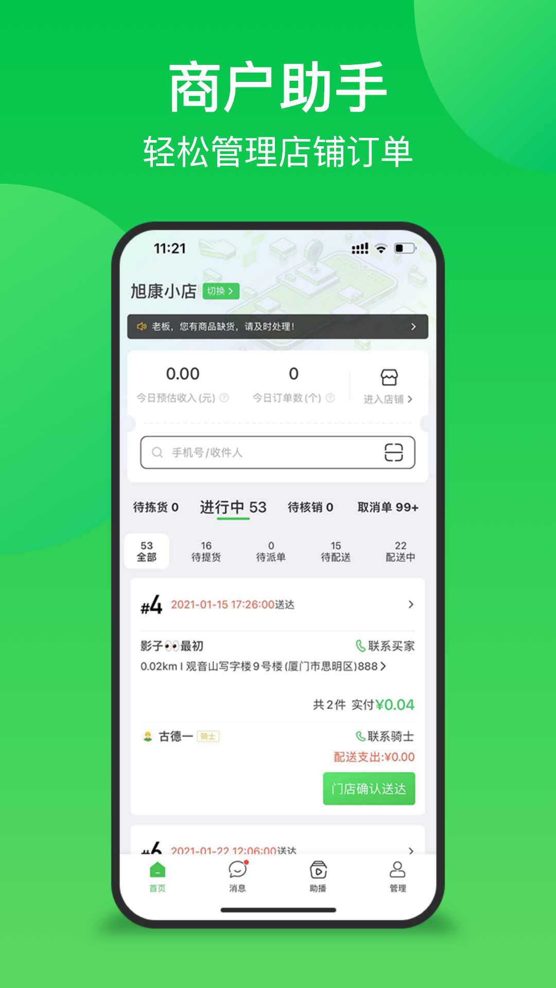 精彩截图-联盟王子商户2025官方新版