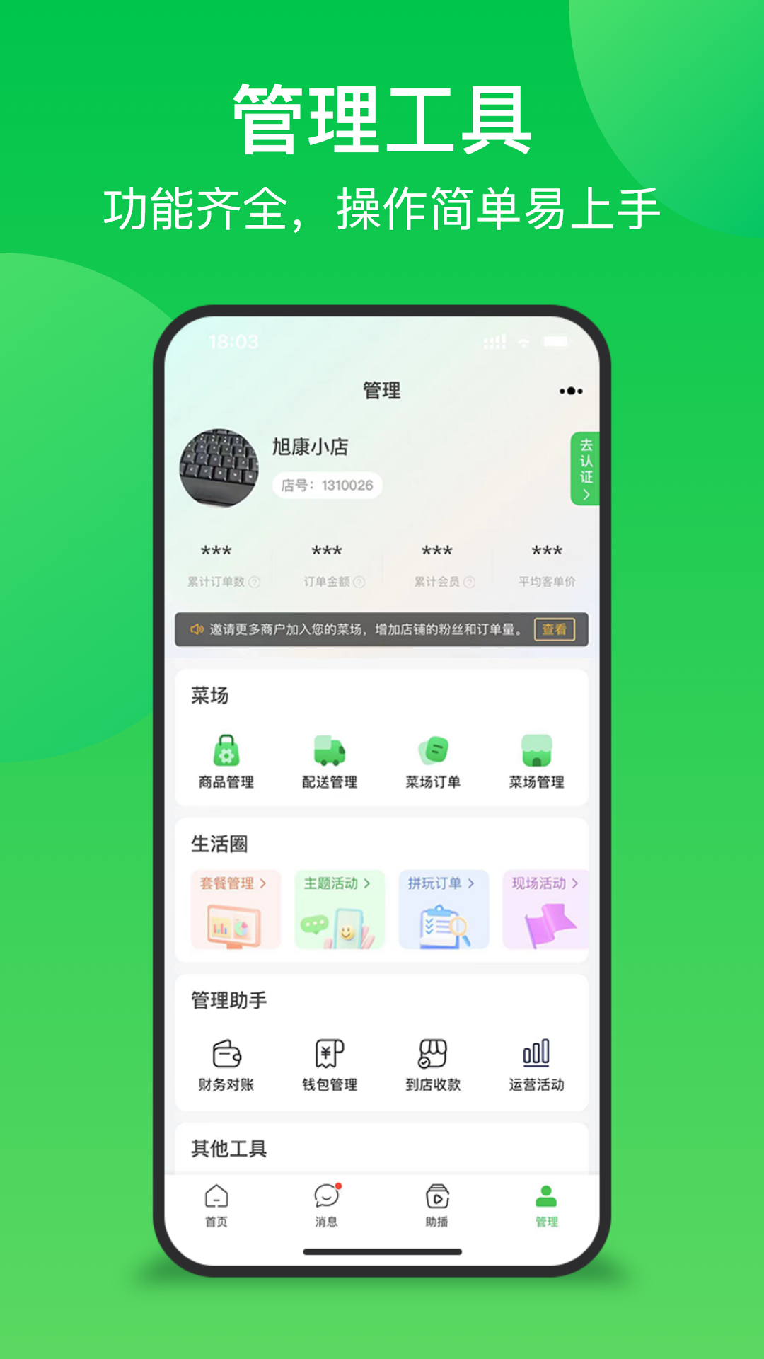 精彩截图-联盟王子商户2025官方新版