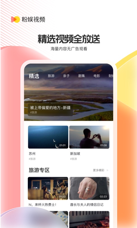 精彩截图-粉娱视频2026官方新版