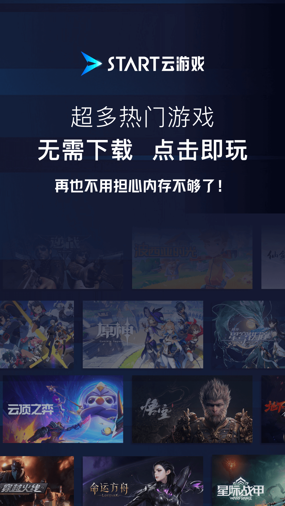 精彩截图-腾讯START云游戏2025官方新版