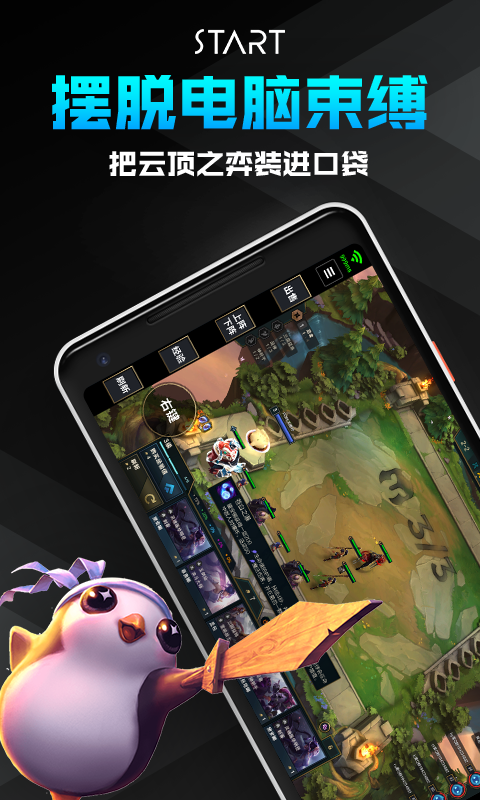 精彩截图-腾讯START云游戏2025官方新版