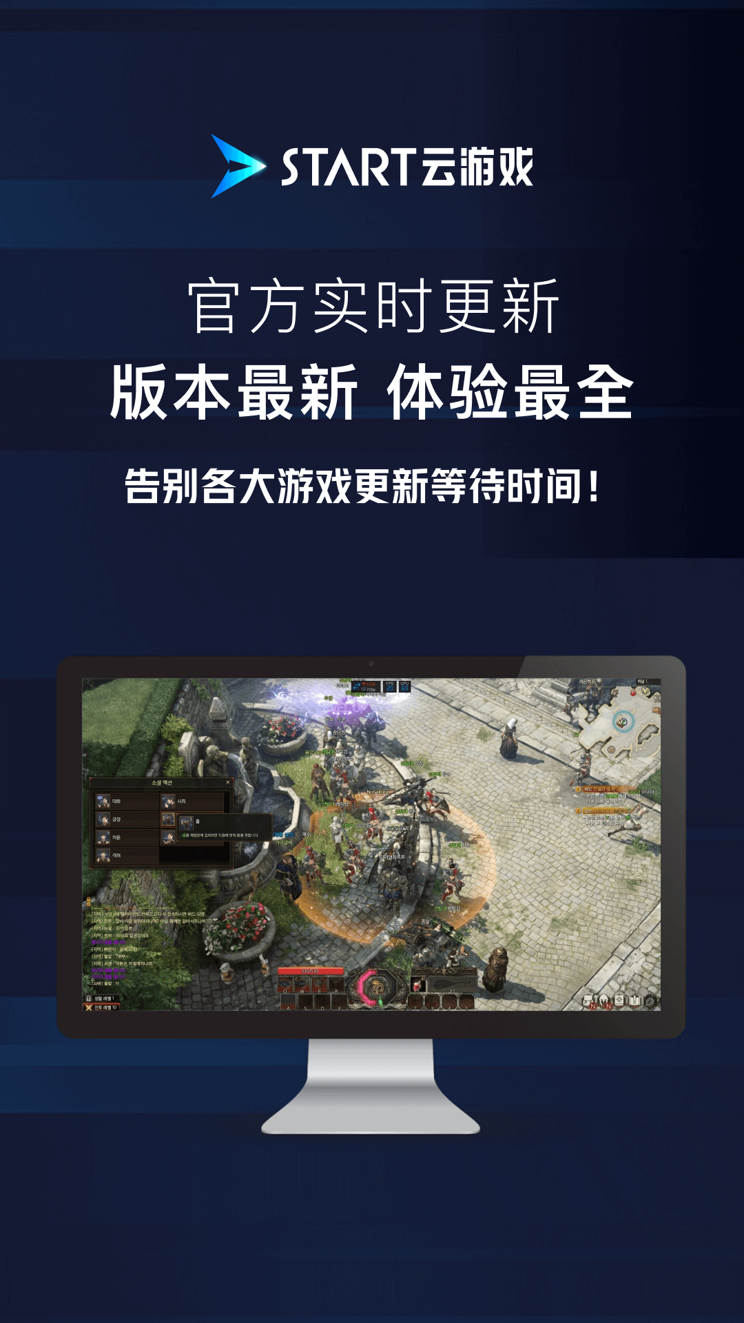 精彩截图-腾讯START云游戏2025官方新版