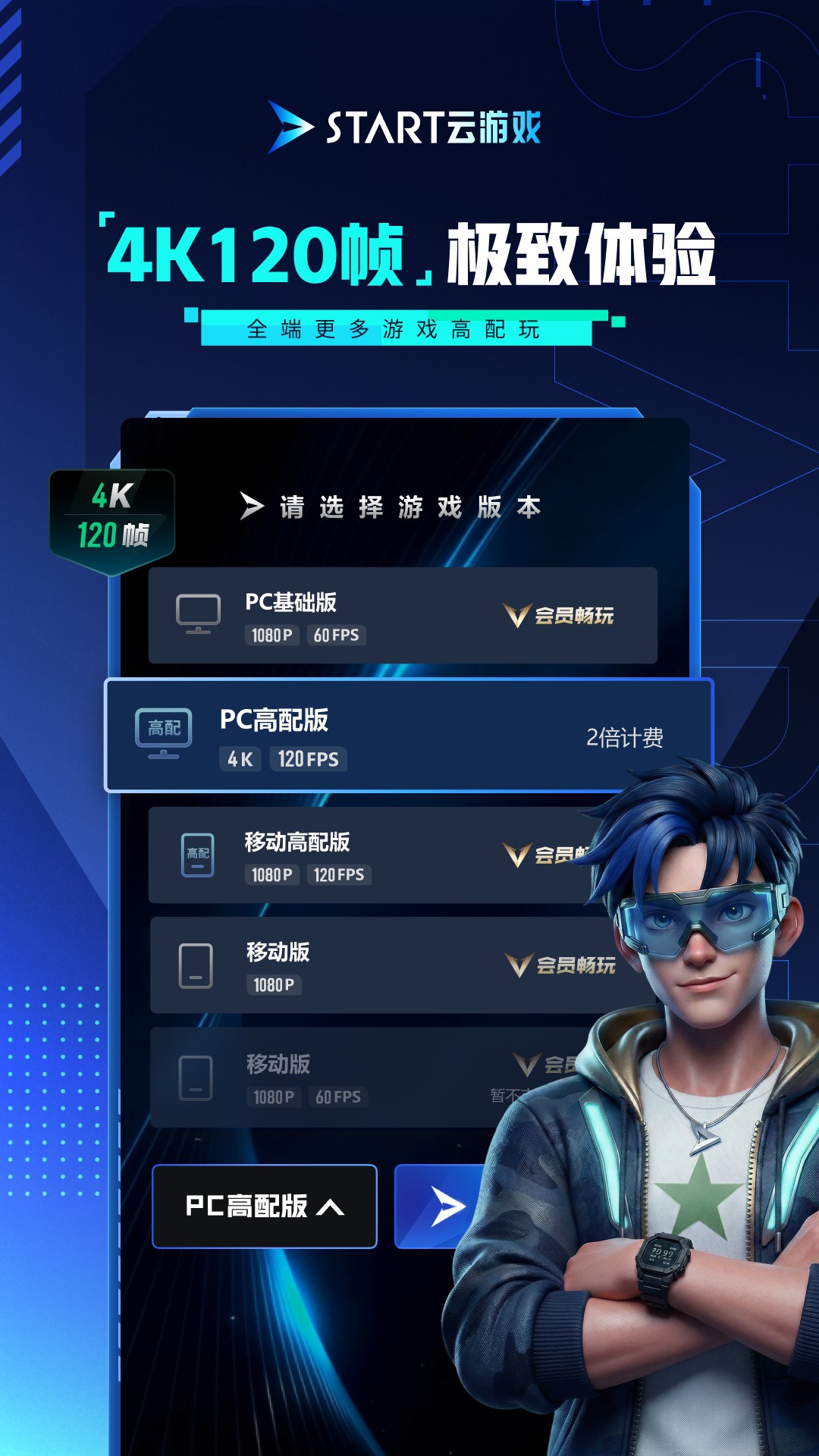 精彩截图-腾讯START云游戏2026官方新版