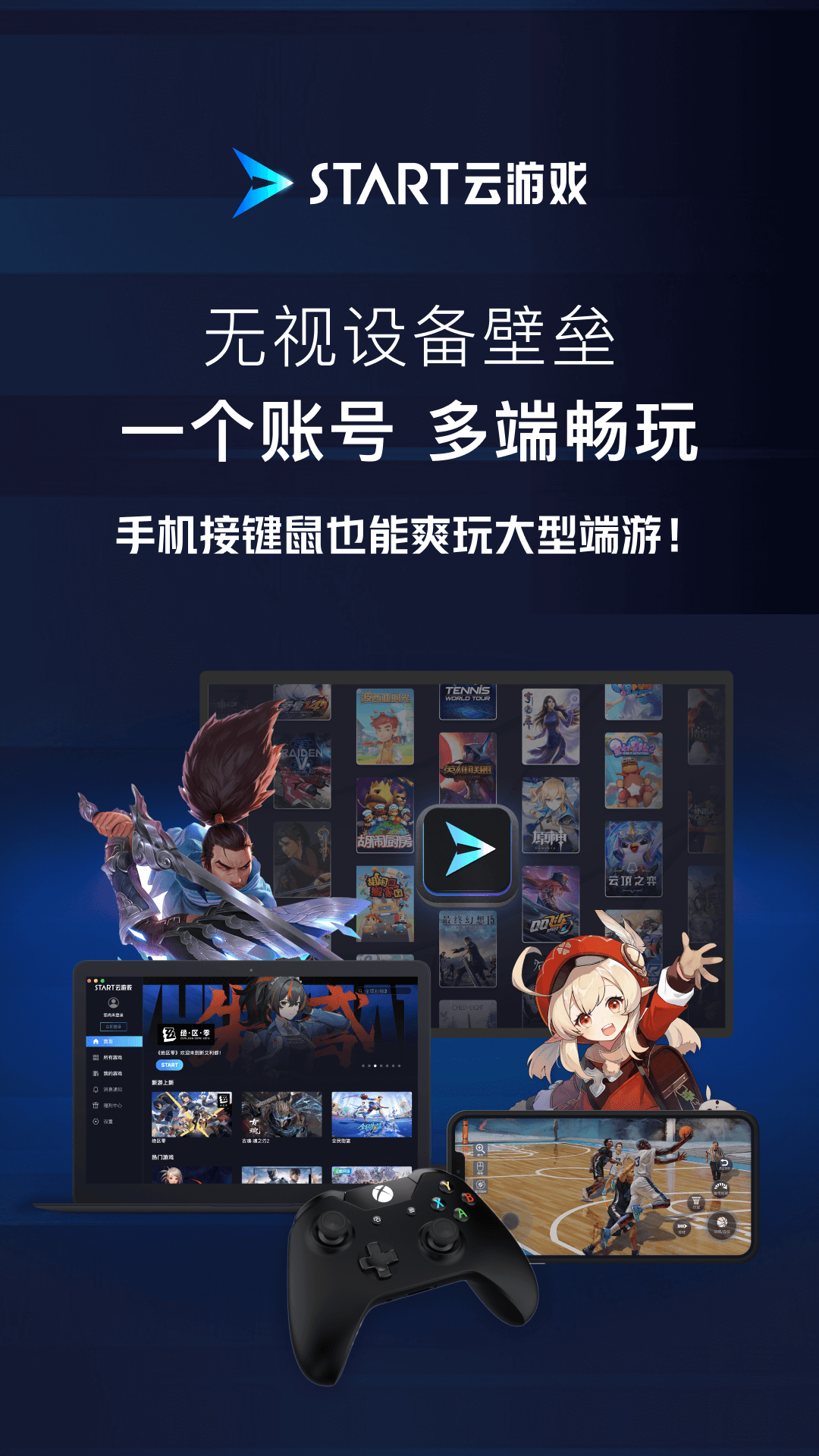 精彩截图-腾讯START云游戏2025官方新版