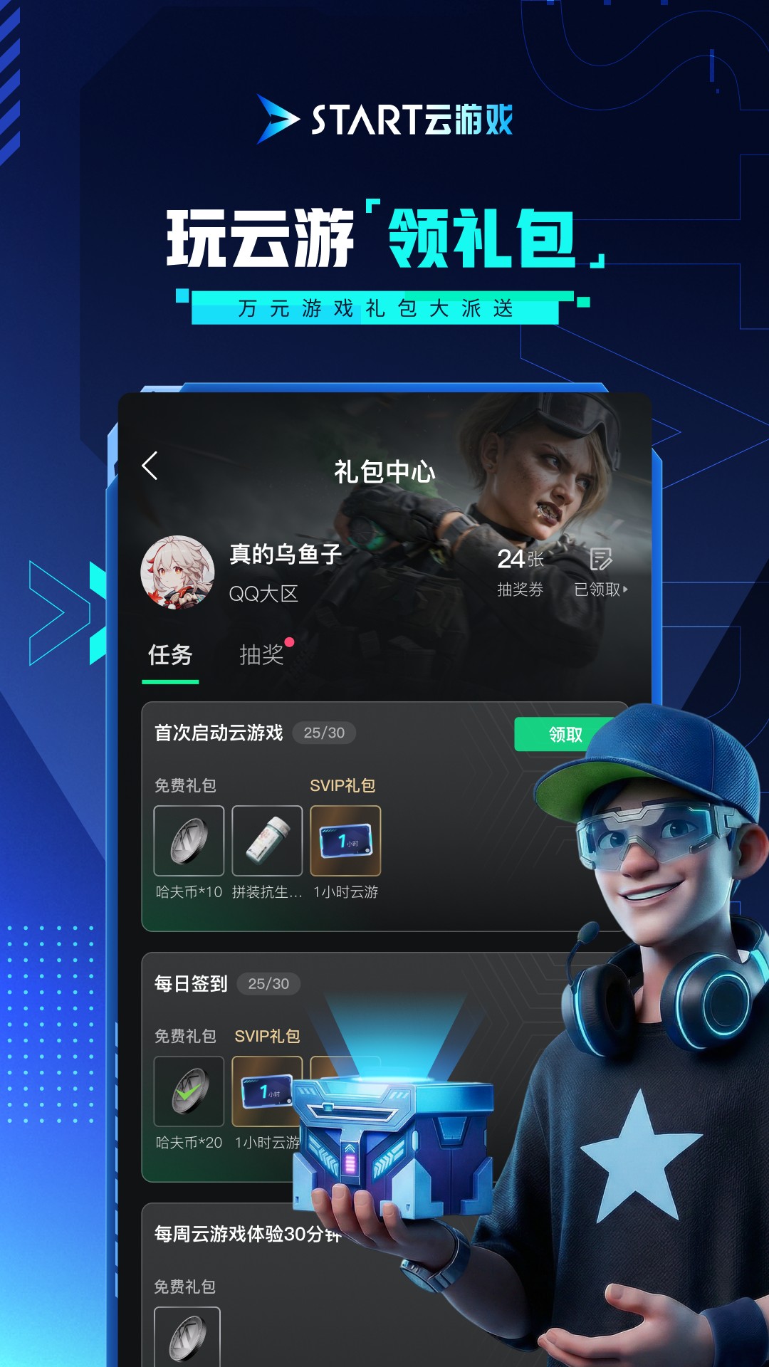 精彩截图-腾讯START云游戏2026官方新版