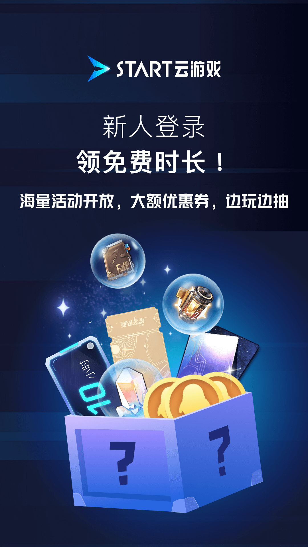 精彩截图-腾讯START云游戏2025官方新版