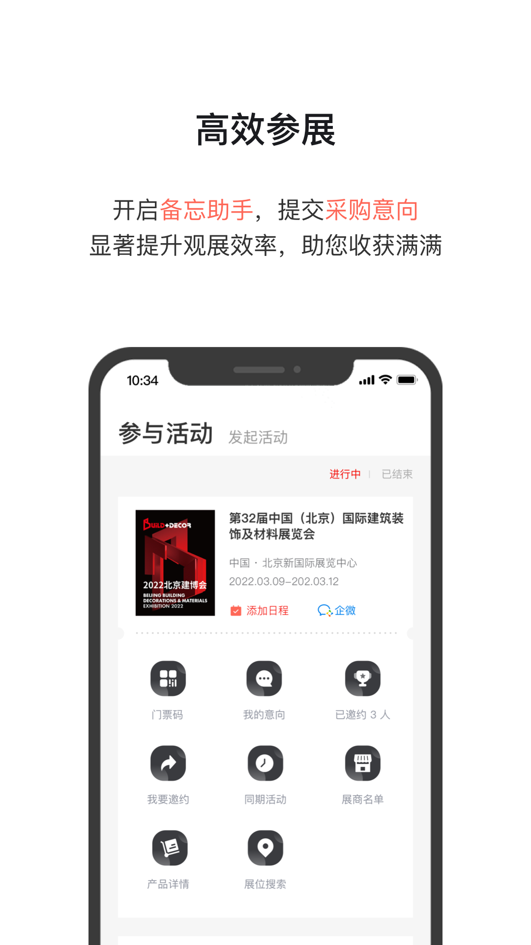 精彩截图-展贸易2026官方新版