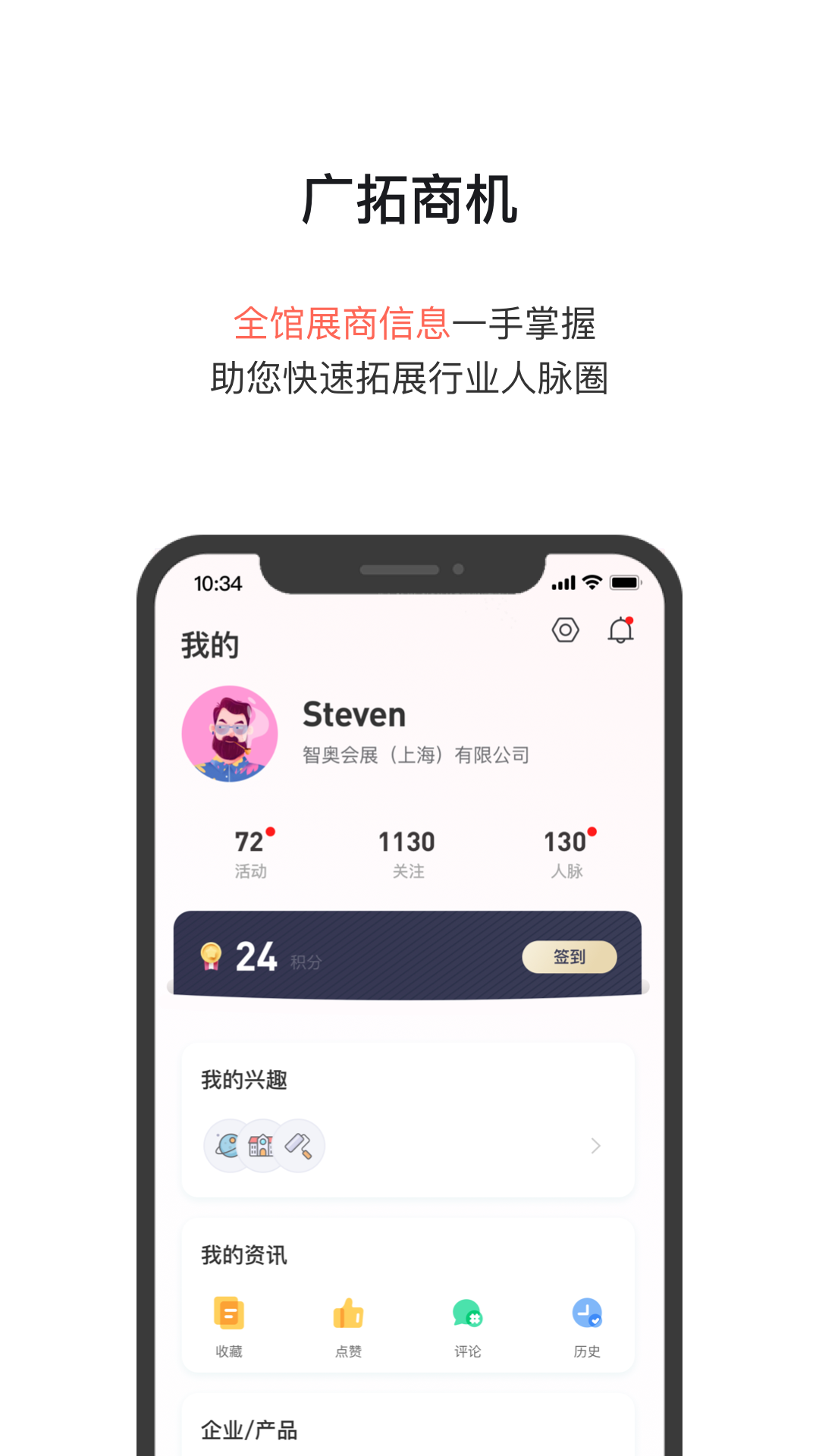 精彩截图-展贸易2026官方新版