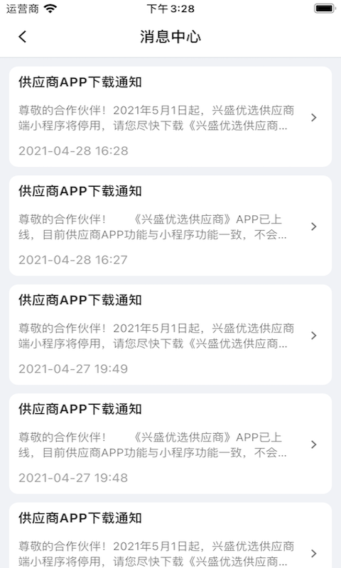 精彩截图-兴盛优选供应商2026官方新版