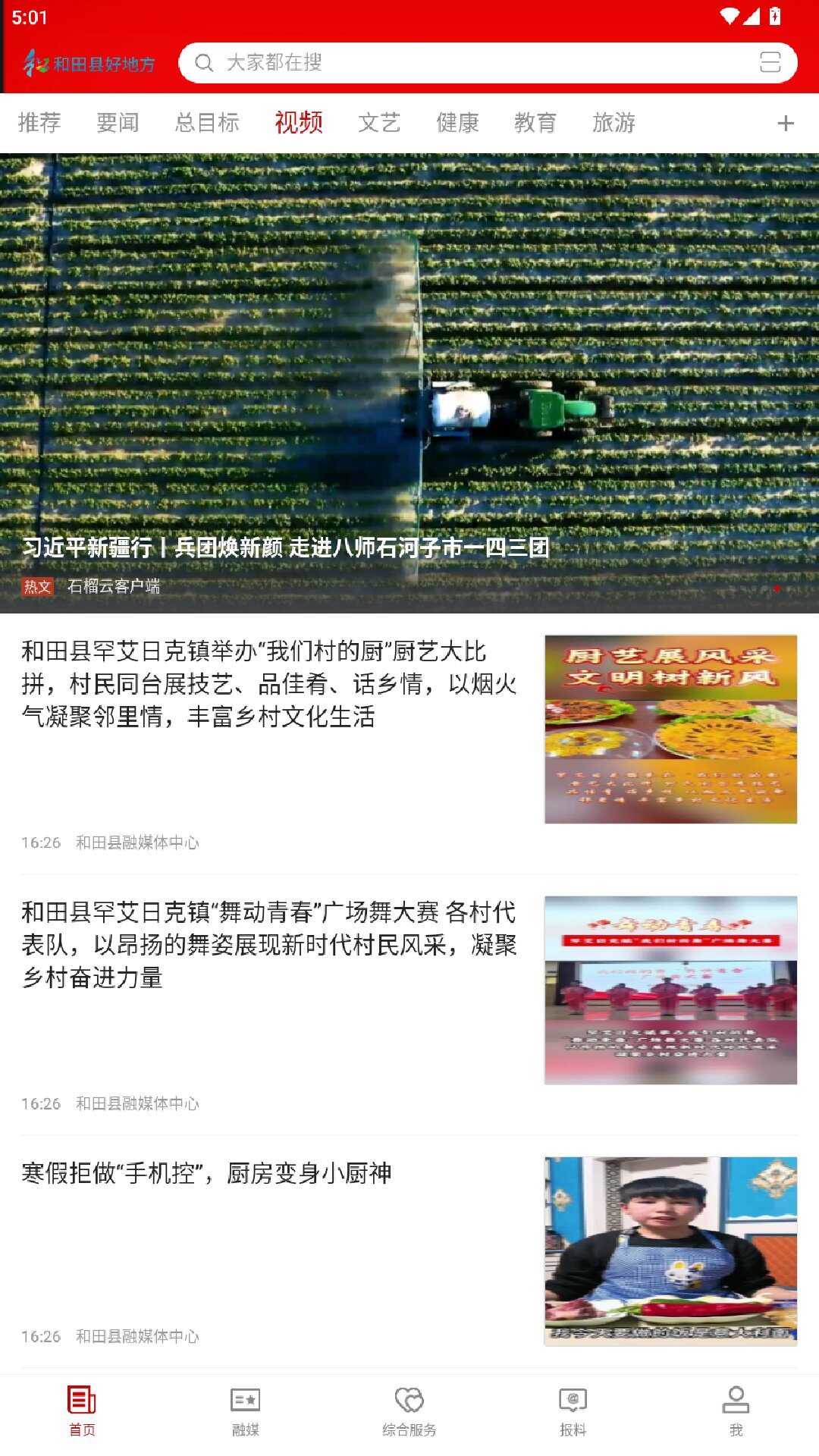 精彩截图-和田县好地方2026官方新版