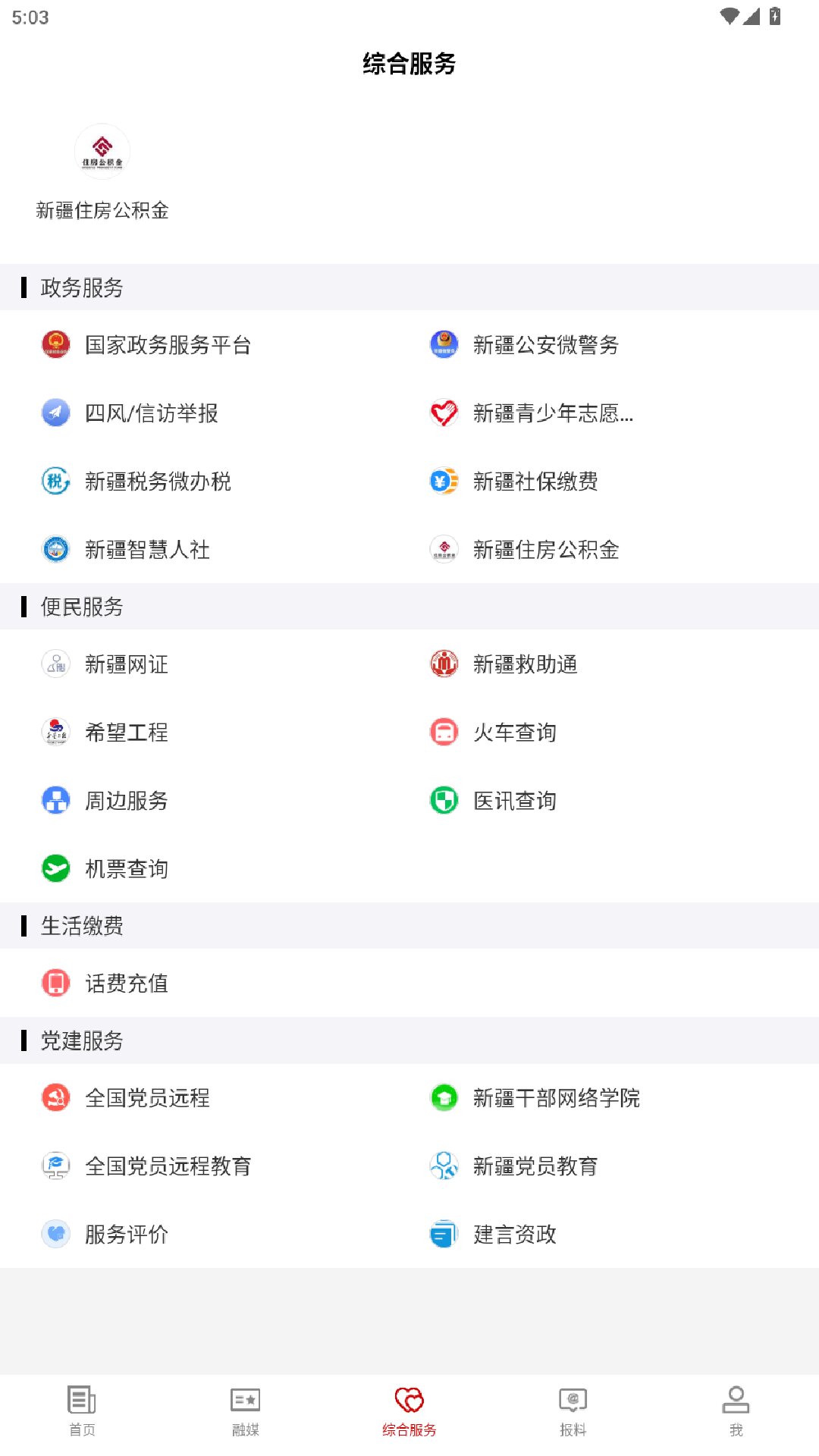 精彩截图-和田县好地方2026官方新版