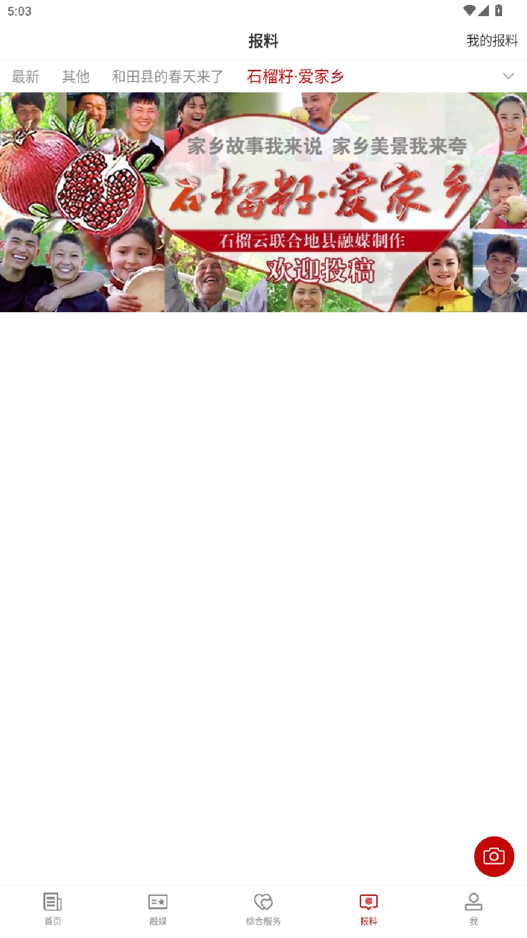 精彩截图-和田县好地方2026官方新版