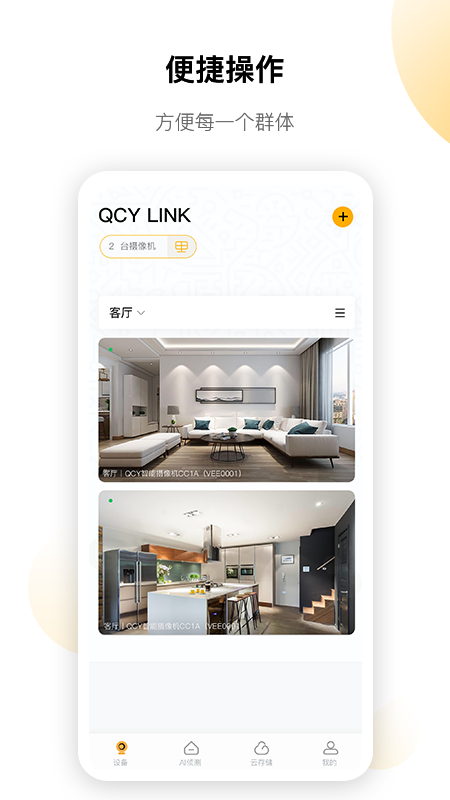 精彩截图-QCY LINK2026官方新版
